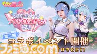 『やばい！少女に囲まれた！』人気コスプレイヤー“ぽちょ”とのコラボイベントが開催。7日間連続ログインでGRキャラ“プリン娘”がもらえる