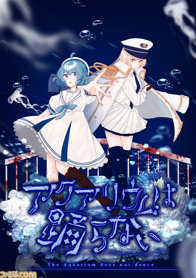 『アクアリウムは踊らない』ボイスと新規シナリオを追加したSwitch＆Steam版の発売日が8月1日に決定。10月30日発売のパッケージ版は“ビアンカ水族館年間パスポート”ほか特典付き
