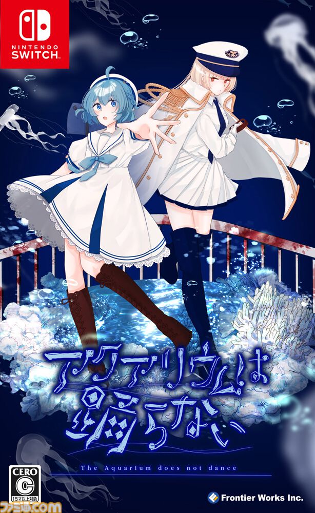 『アクアリウムは踊らない』ボイスと新規シナリオを追加したSwitch＆Steam版の発売日が8月1日に決定。10月30日発売のパッケージ版は“ビアンカ水族館年間パスポート”ほか特典付き