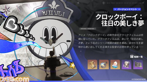 『崩壊：スターレイル』限定星5キャラ・ロビン（声：名塚佳織、歌：Chevy）実装の“Ver.2.2”アップデートが実施。新マップ・ドリームリーフが登場する開拓クエストや新イベントも