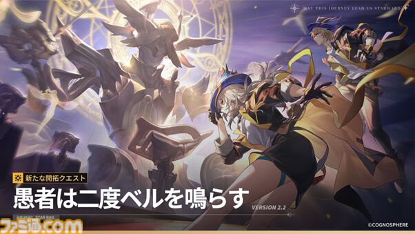 『崩壊：スターレイル』限定星5キャラ・ロビン（声：名塚佳織、歌：Chevy）実装の“Ver.2.2”アップデートが実施。新マップ・ドリームリーフが登場する開拓クエストや新イベントも