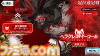 【FGO】グランドバーサーカー選定開始。“冠位戴冠戦：Berserker”の相手はヘラクレス・イーコール【Fate/Grand Order】