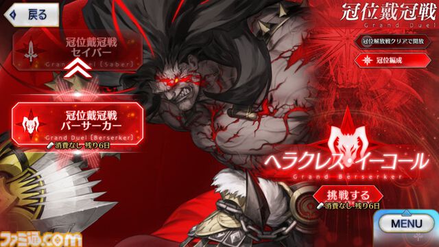 【FGO】グランドバーサーカー選定開始。“冠位戴冠戦：Berserker”の相手はヘラクレス・イーコール【Fate/Grand Order】