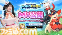 『ドンドコヒーロー:オープン ワールドの大冒険』人気タレントちとせよしのコラボMVが公開。リズミカルな曲調とクセになるダンス
