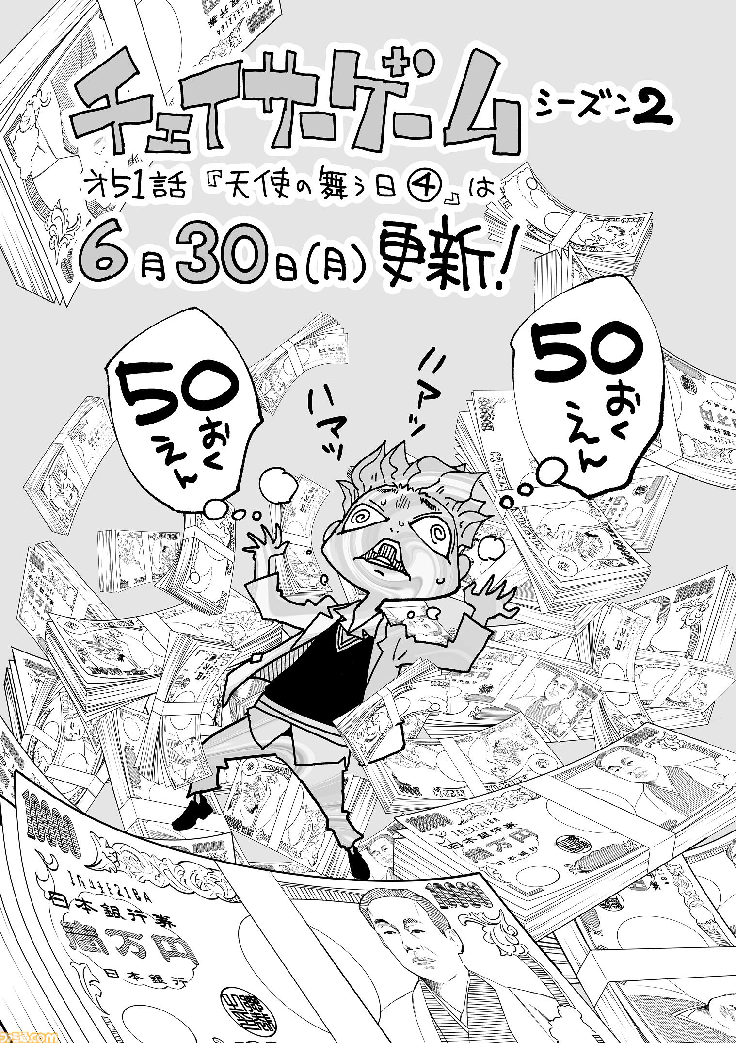 【漫画の裏側を語る！】『チェイサーゲーム』原作コラム 『デバッグルーム』シーズン2 第50回