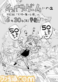 【漫画の裏側を語る！】『チェイサーゲーム』原作コラム 『デバッグルーム』シーズン2 第50回
