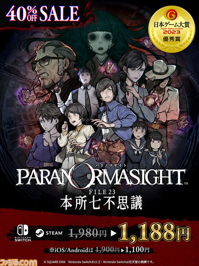 『パラノマサイト』灯野あやめと並垣祐太郎の出会いを描く特別動画が公式Xで公開中。40％オフで買えるお得なセールも開催