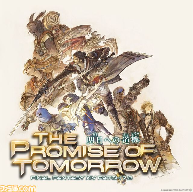 『FF14』最新パッチ“明日への道標”は8月上旬に公開へ。“エコーズ オブ ヴァナ・ディール”第2弾は“サンドリア：ザ・セカンドウォーク”に！
