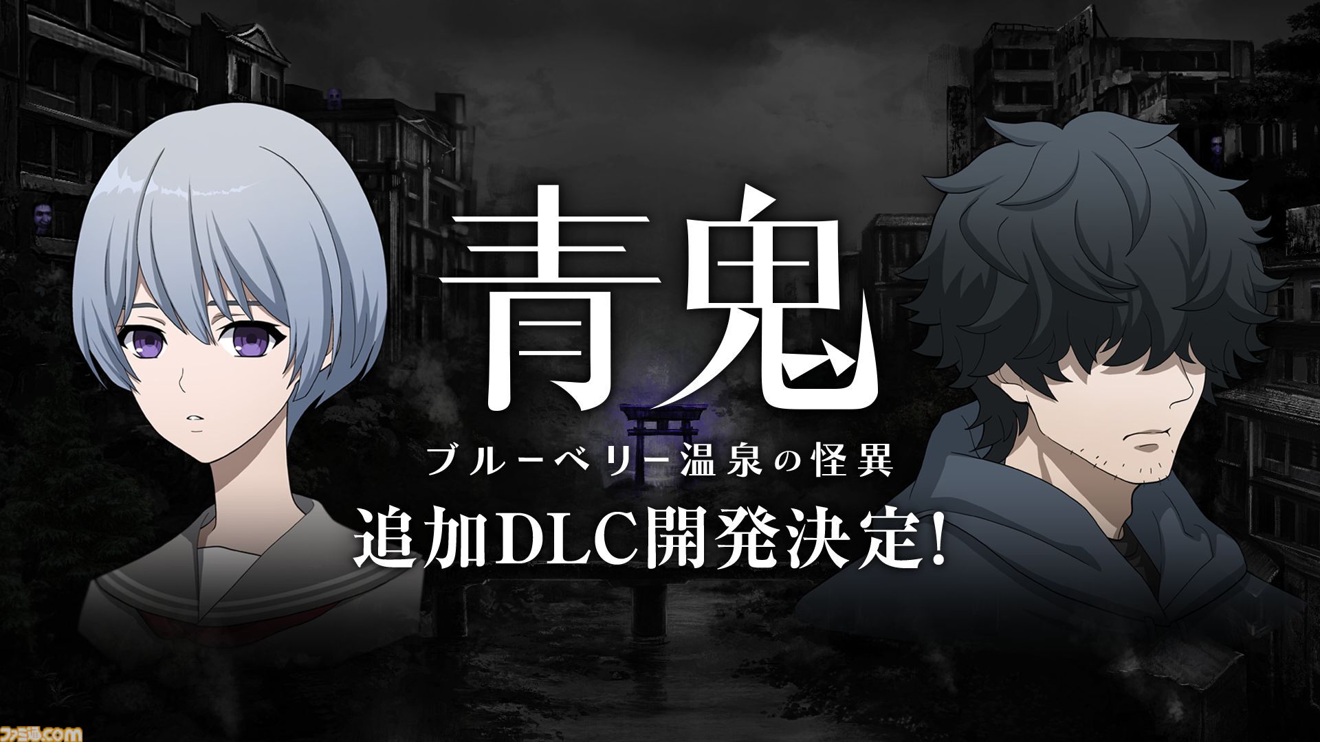 青の妖精リース（クルトン） 青鬼 ブルーベリー温泉の怪異』追加DLCが開発決定。藍や怪しい男に焦点