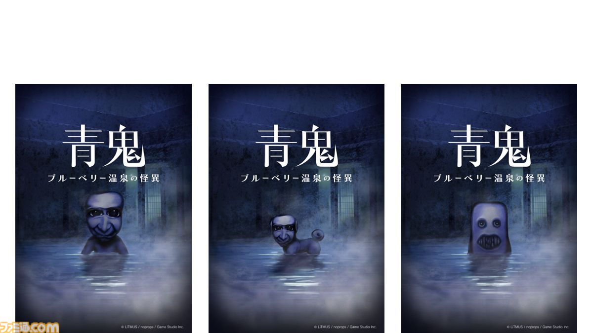 青鬼 ブルーベリー温泉の怪異』追加DLCが開発決定。藍や怪しい男に焦点を当てた内容で、本編では明かされなかった物語が展開 |  ゲーム・エンタメ最新情報のファミ通.com