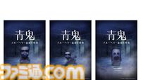 『青鬼 ブルーベリー温泉の怪異』追加DLCが開発決定。藍や怪しい男に焦点を当てた内容で、本編では明かされなかった物語が展開