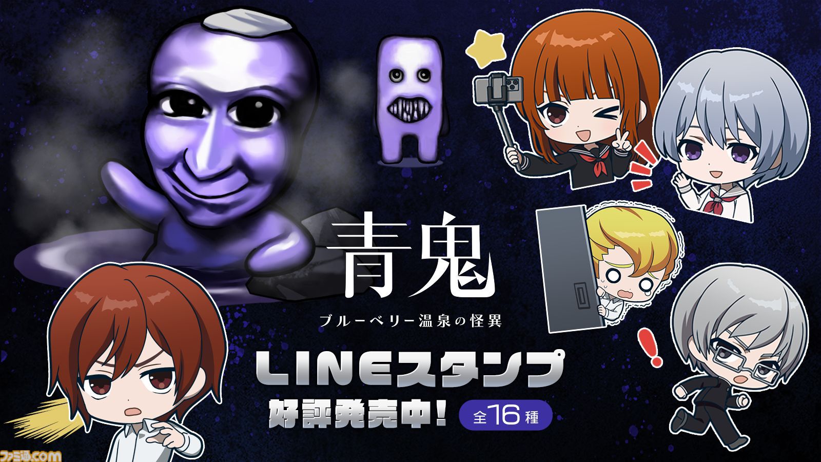 『青鬼 ブルーベリー温泉の怪異』追加DLCが開発決定。藍や怪しい男に焦点を当てた内容で、本編では明かされなかった物語が展開