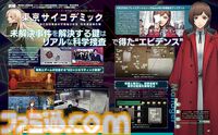『東京サイコデミック』リアルな科学捜査で人体自然発火事件とファフロツキーズ事件の真相を解明せよ【先出し週刊ファミ通】