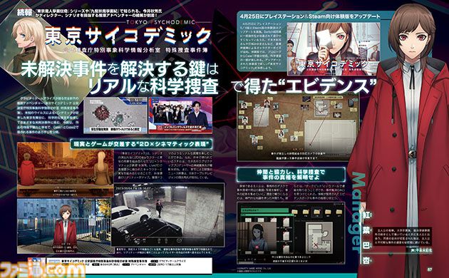 『東京サイコデミック』リアルな科学捜査で人体自然発火事件とファフロツキーズ事件の真相を解明せよ【先出し週刊ファミ通】