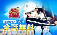 『テニスの王子様』全話無料キャンペーンが“LINEマンガ”で開催中。1週間限定で全42巻分が無料で読める！【6/27まで】