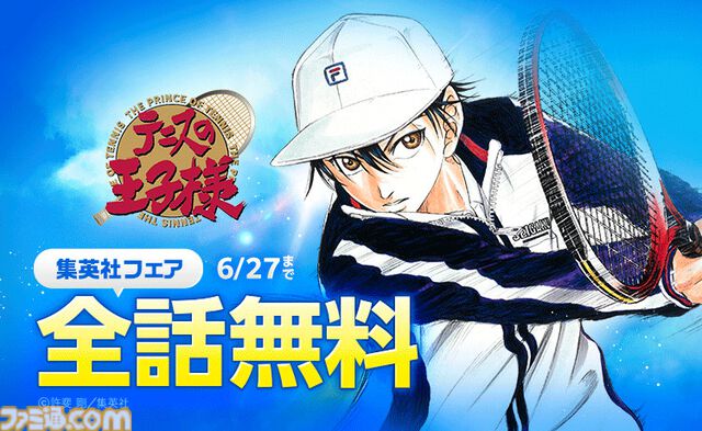 『テニスの王子様』全話無料キャンペーンが“LINEマンガ”で開催中。1週間限定で全42巻分が無料で読める！【6/27まで】
