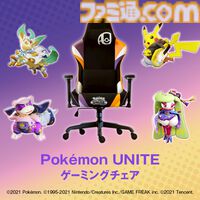 『ポケモンユナイト』×関家具“コンティークス”のゲーミングチェアが登場。紫とオレンジのカラーリングのクールなデザイン、機能性もバッチリ