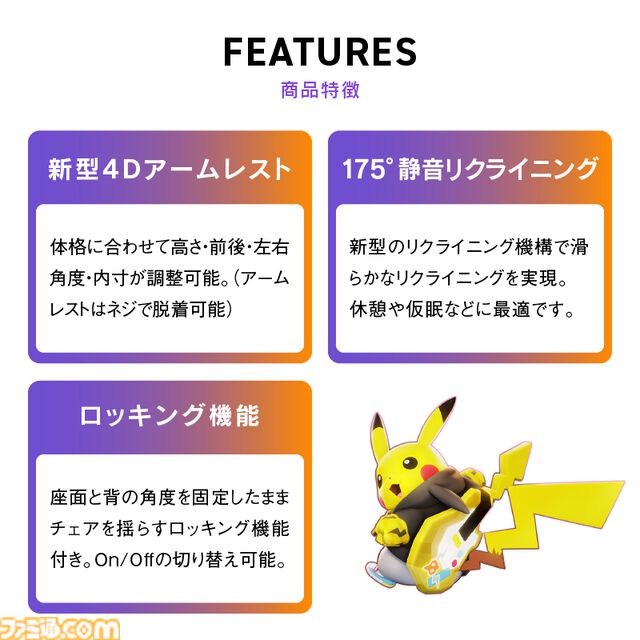 『ポケモンユナイト』×関家具“コンティークス”のゲーミングチェアが登場。紫とオレンジのカラーリングのクールなデザイン、機能性もバッチリ