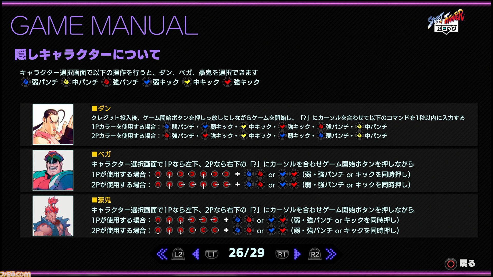 アーケード版『ストリートファイターZERO』が稼動を開始した日。キャラやシステムを一新した『ZERO』シリーズ第1作。ドラマチックバトルでベガを挟んでハメるのはゲーセン民の必修科目だった【今日は何の日？】