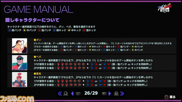 アーケード版『ストリートファイターZERO』が稼動を開始した日。キャラやシステムを一新した『ZERO』シリーズ第1作。ドラマチックバトルでベガを挟んでハメるのはゲーセン民の必修科目だった【今日は何の日？】