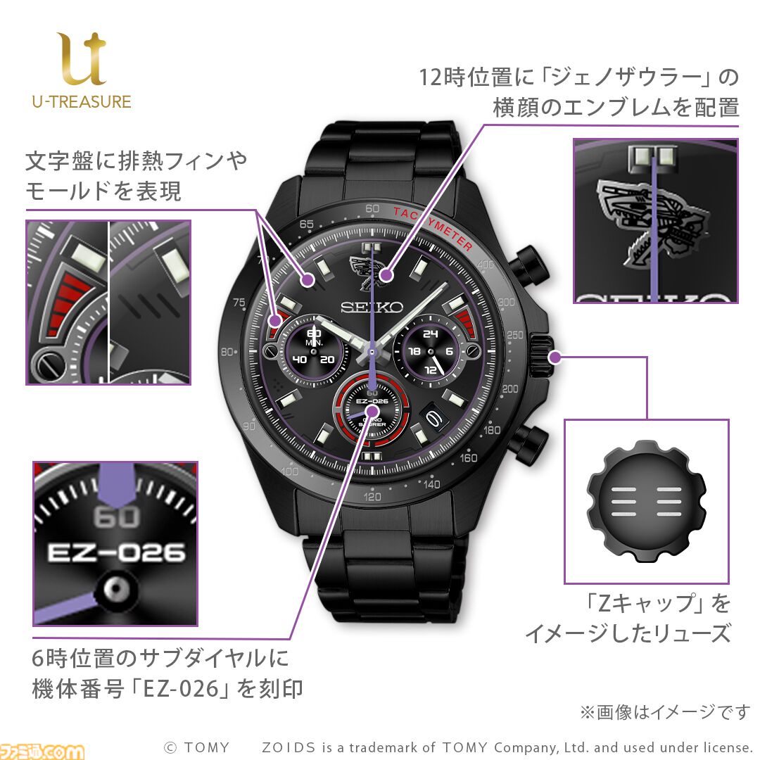 限定ゾイド ブラックカラーの数量限定【『ゾイド』×国産時計“セイコー