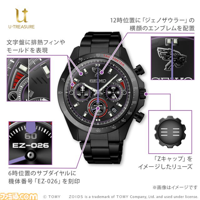 『ゾイド』ジェノザウラーをイメージしたセイコーとのコラボ腕時計が予約受付中。世界で300本限定、裏蓋にはガイロス帝国の国章とシリアルナンバーを刻印