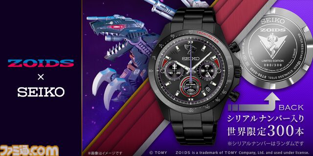 『ゾイド』ジェノザウラーをイメージしたセイコーとのコラボ腕時計が予約受付中。世界で300本限定、裏蓋にはガイロス帝国の国章とシリアルナンバーを刻印