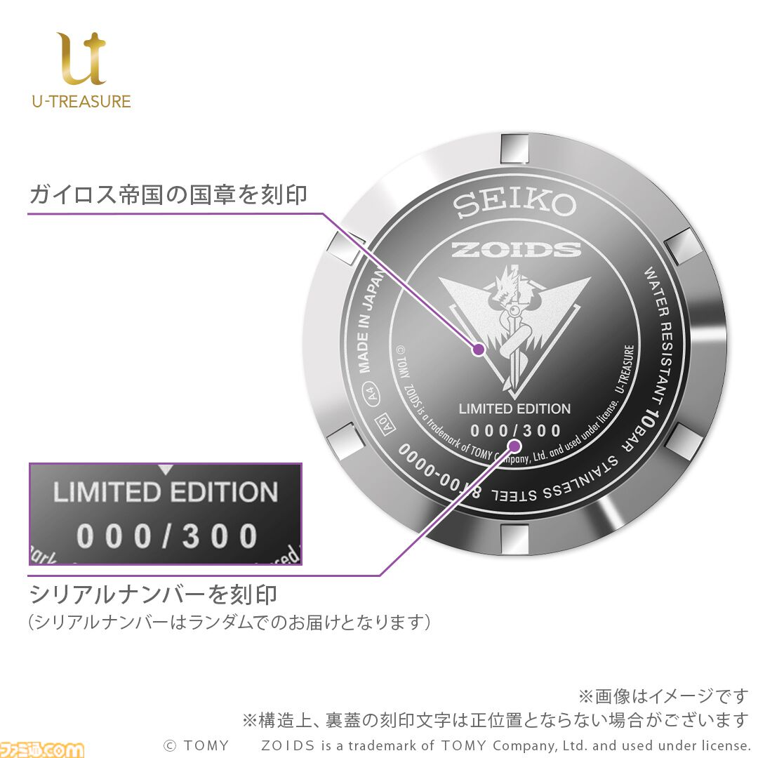 『ゾイド』ジェノザウラーをイメージしたセイコーとのコラボ腕時計が予約受付中。世界で300本限定、裏蓋にはガイロス帝国の国章とシリアルナンバーを刻印