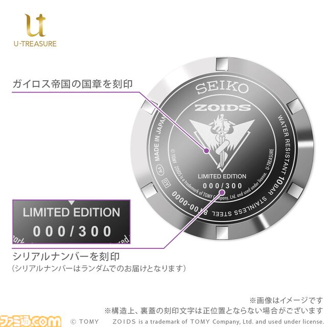 『ゾイド』ジェノザウラーをイメージしたセイコーとのコラボ腕時計が予約受付中。世界で300本限定、裏蓋にはガイロス帝国の国章とシリアルナンバーを刻印