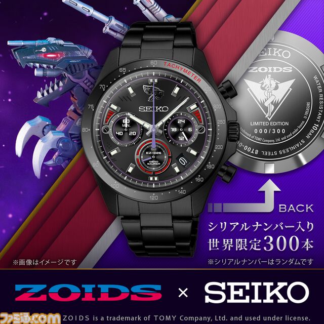 『ゾイド』ジェノザウラーをイメージしたセイコーとのコラボ腕時計が予約受付中。世界で300本限定、裏蓋にはガイロス帝国の国章とシリアルナンバーを刻印
