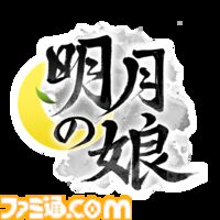 『明月の娘』ひとり娘を望む未来へと導く、新作育成シミュレーション発表。“圧倒的に好評”な前作『火山の娘』を踏襲しつつ大幅パワーアップ