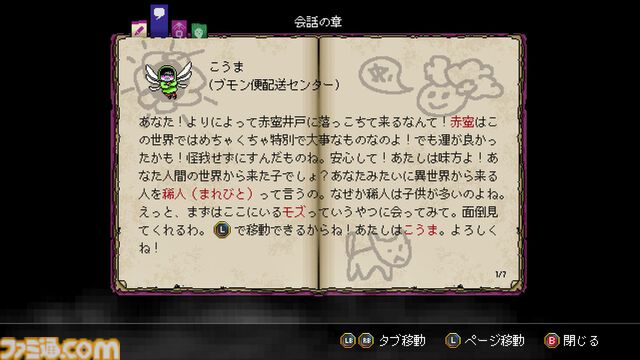 『Outrider Mako ～露払いマコの見習帖～』レビュー。神様、お届けものです！ 神様専用宅配会社の社員として異世界を東奔西走