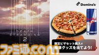 『デススト2』ドミノ・ピザにてコラボが6月30日より実施。小島秀夫監督とDS2チームがオススメするピザセットが登場。小島監督サイン入りコントローラーなどが当たるキャンペーンも