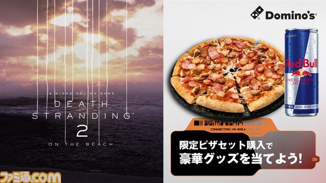 『デススト2』ドミノ・ピザにてコラボが6月30日より実施。小島秀夫監督とDS2チームがオススメするピザセットが登場。小島監督サイン入りコントローラーなどが当たるキャンペーンも