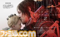 【デススト2】『デス・ストランディング2』“伝説の配達人”の新たな物語がいよいよ開幕。前作の振り返りから『2』の攻略まで16ページで特集！【先出し週刊ファミ通】