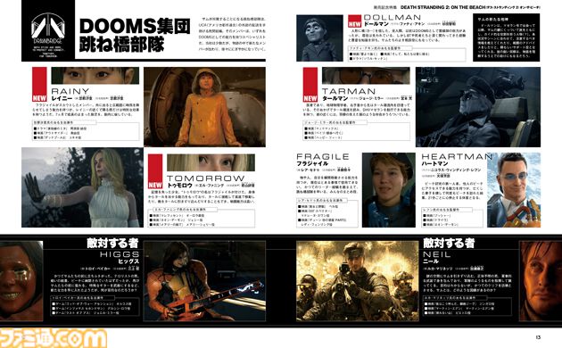 【デススト2】『デス・ストランディング2』“伝説の配達人”の新たな物語がいよいよ開幕。前作の振り返りから『2』の攻略まで16ページで特集！【先出し週刊ファミ通】