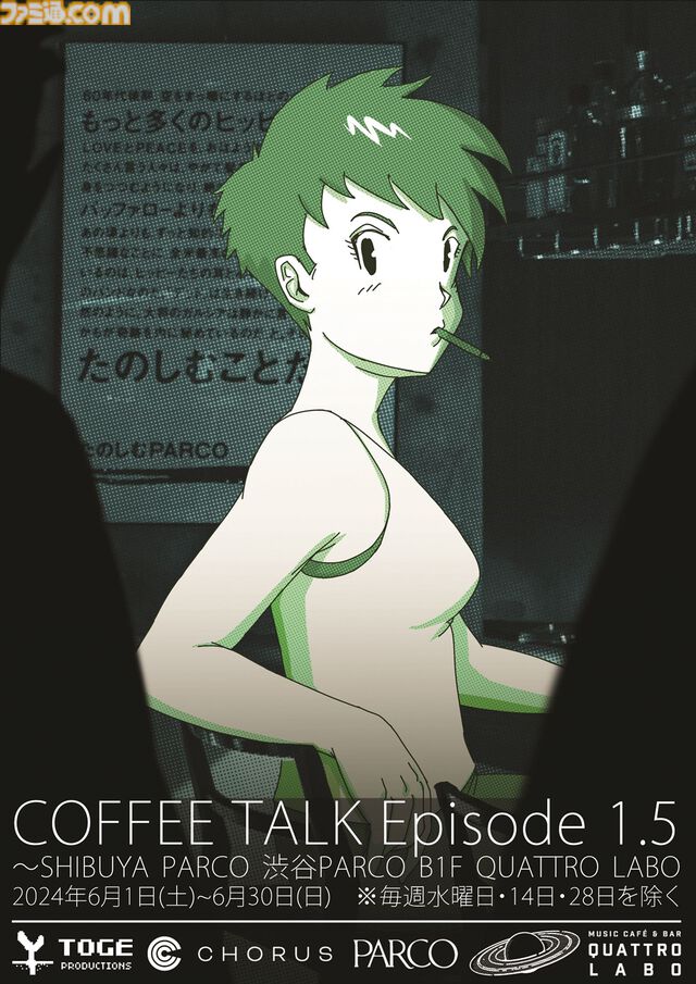 ゲームの世界観を再現したCafe＆POP UP SHOP『COFFEE TALK Episode 1.5～SHIBUYA PARCO』開催決定！
