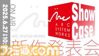 アークシステムワークスが新作情報ショーケースを6月27日に配信。『ギルティギア』生みの親・石渡太輔が取り組む新プロジェクトも発表