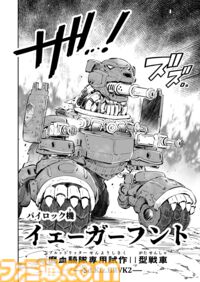 【“火焔魔人”パイロック　“戦争×復讐×ケモノ”マンガ】『戦場のフーガ 鋼鉄のメロディ』第69話