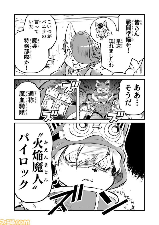 【“火焔魔人”パイロック　“戦争×復讐×ケモノ”マンガ】『戦場のフーガ 鋼鉄のメロディ』第69話