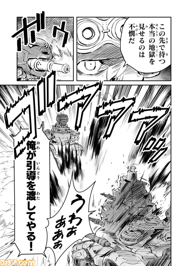 【“火焔魔人”パイロック　“戦争×復讐×ケモノ”マンガ】『戦場のフーガ 鋼鉄のメロディ』第69話