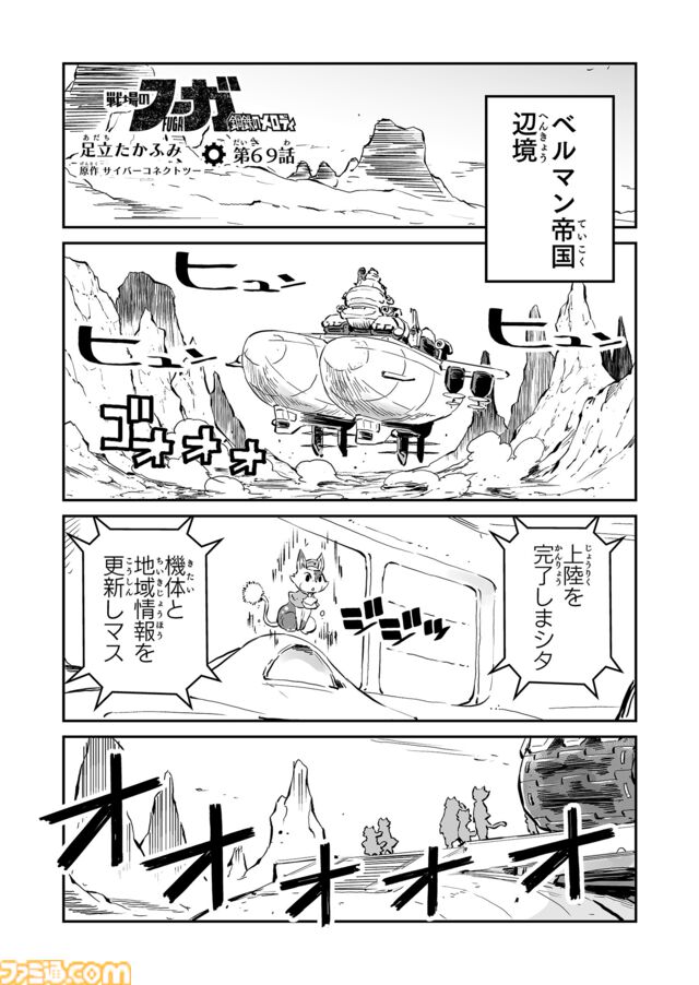 【“火焔魔人”パイロック　“戦争×復讐×ケモノ”マンガ】『戦場のフーガ 鋼鉄のメロディ』第69話