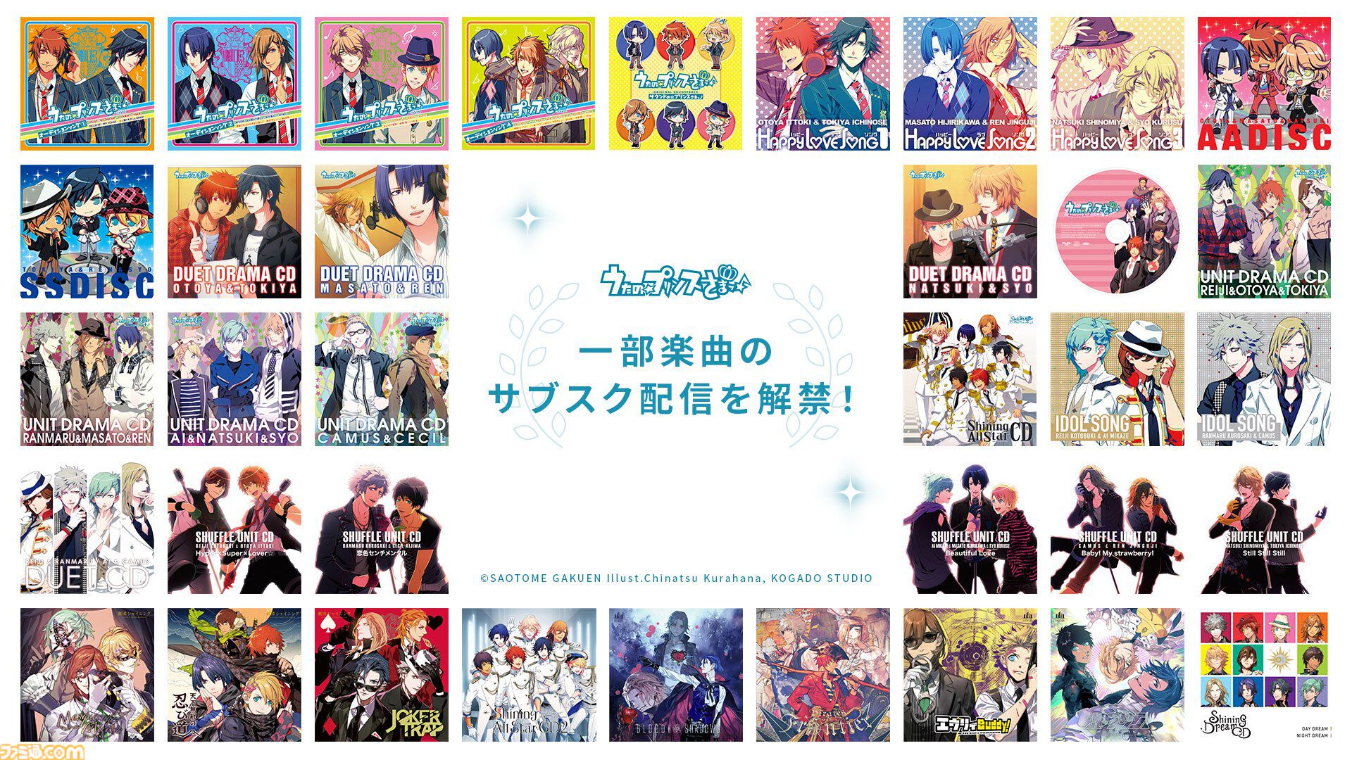 うた☆プリ』楽曲サブスク解禁、211曲が対象。15周年を記念して