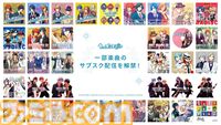 『うた☆プリ』楽曲サブスク配信解禁、211曲が対象。15周年を記念して12個の新情報を公開【うたの☆プリンスさまっ♪】