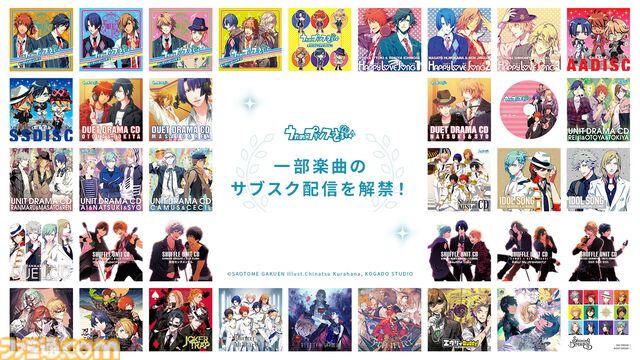 『うた☆プリ』楽曲サブスク配信解禁、211曲が対象。15周年を記念して12個の新情報を公開【うたの☆プリンスさまっ♪】