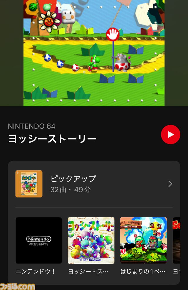 【ニンテンドーミュージック】『ヨッシーストーリー』の楽曲が本日（6/24）配信。『ヨッシーのうた』『海辺でヨッシー』など全49曲