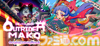 『Outrider Mako ～露払いマコの見習帖～』美麗ドット絵グラフィックの高難度2Dアクションが発売。9年の歳月をかけてほぼひとりで開発