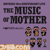 『MOTHER2』30周年記念ライブ“MOTHERのおんがく。”が音源化決定！ 特別バンドによる楽曲をCDやレコードで堪能できる