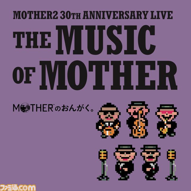 『MOTHER2』30周年記念ライブ“MOTHERのおんがく。”が音源化決定！ 特別バンドによる楽曲をCDやレコードで堪能できる