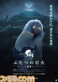 映画『Sky ふたつの灯火 - 前篇 -』梶裕貴が劇中ナレーションを担当。エンドソングはコトリンゴ。劇場予告編映像や日本限定ポスターが公開